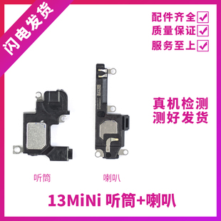 适用苹果13mini扬声器外放喇叭响铃iPhone13mini听筒接听器受话器