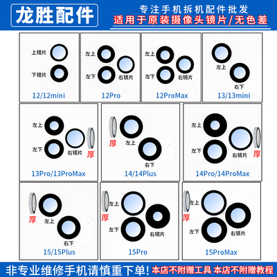 适用苹果11 12 13ProMax 14 15Pro摄像头镜片蓝宝石镜面原装拆机