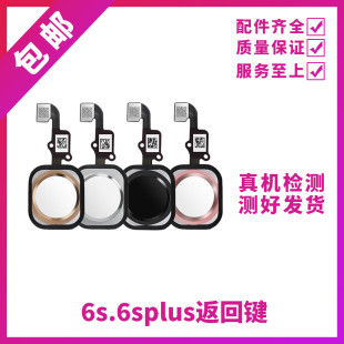 适用苹果iPhone6代/6P返回键总成 6S/6SPlus指纹键home键排线按键