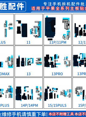 适用苹果XSmax15 11 12 13ProMax14Plus原装主板贴石墨散热纸海绵