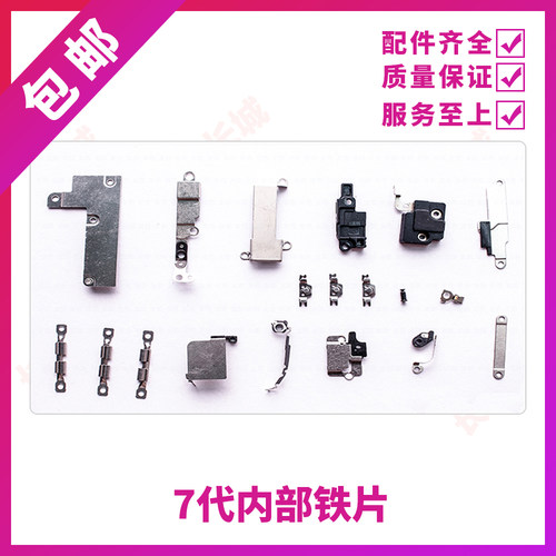 适用苹果7Plus全套铁片盖板 8P排线屏蔽罩压片 8代排线固定铁片