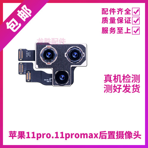 11后置摄像头高清原装