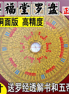 正品集福堂9寸高精度八卦罗盘