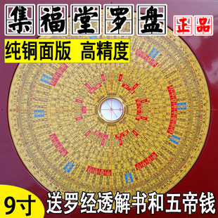 正品集福堂罗盘 9寸综合盘 纯铜 高精度 八卦罗经仪