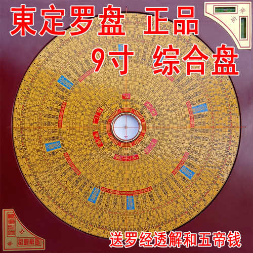 台湾东定正品九寸三元专业风罗盘