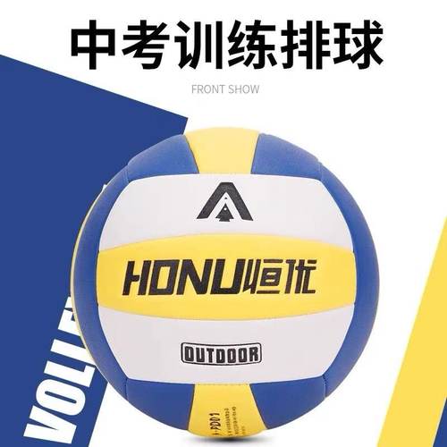 恒优排球中考训练排球用