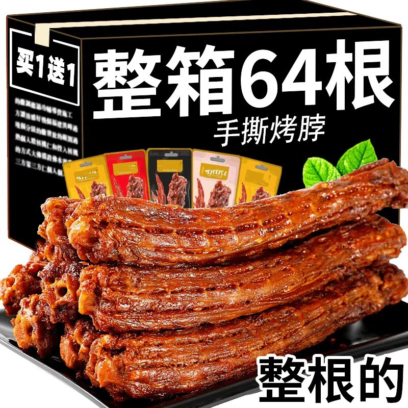 烤鸭脖风干手撕整箱卤味好吃的解馋小零食休闲食品非风干手撕鸭脖
