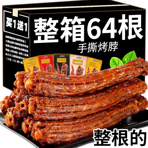 烤鸭脖风干手撕整箱卤味好吃的解馋小零食休闲食品非风干手撕鸭脖