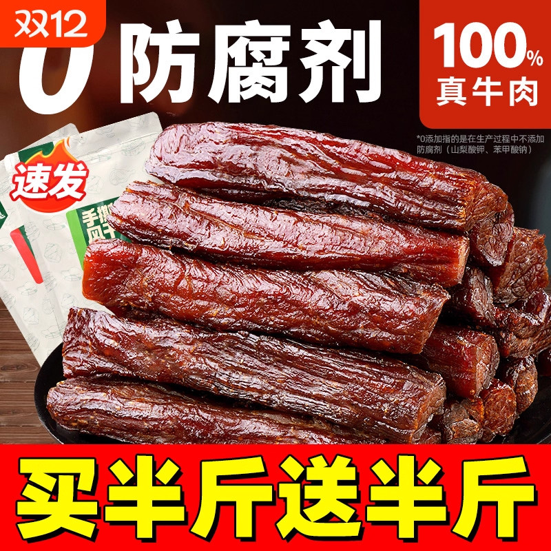 内蒙古风干牛肉干七成干手撕特产正宗牛肉肉脯解馋零食单独小包装