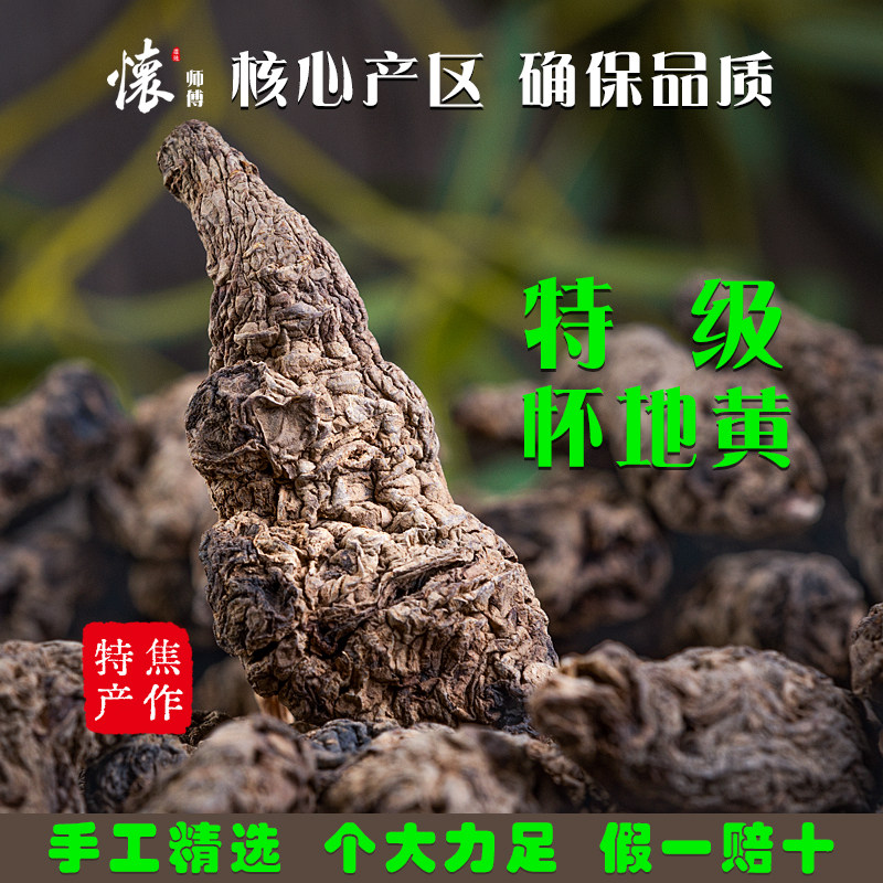 正品精选焦作生地黄片中药材怀生地个中药野生生地黄片新鲜500g