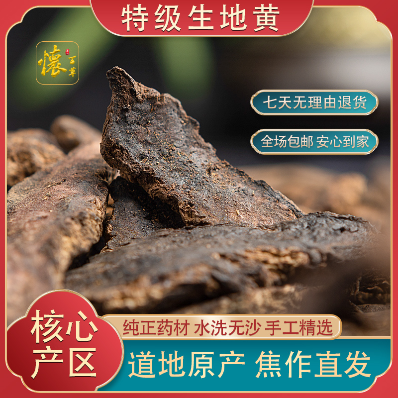 生地黄中药材600克g生地生地片中药河南焦作地黄非野生精选泡水喝