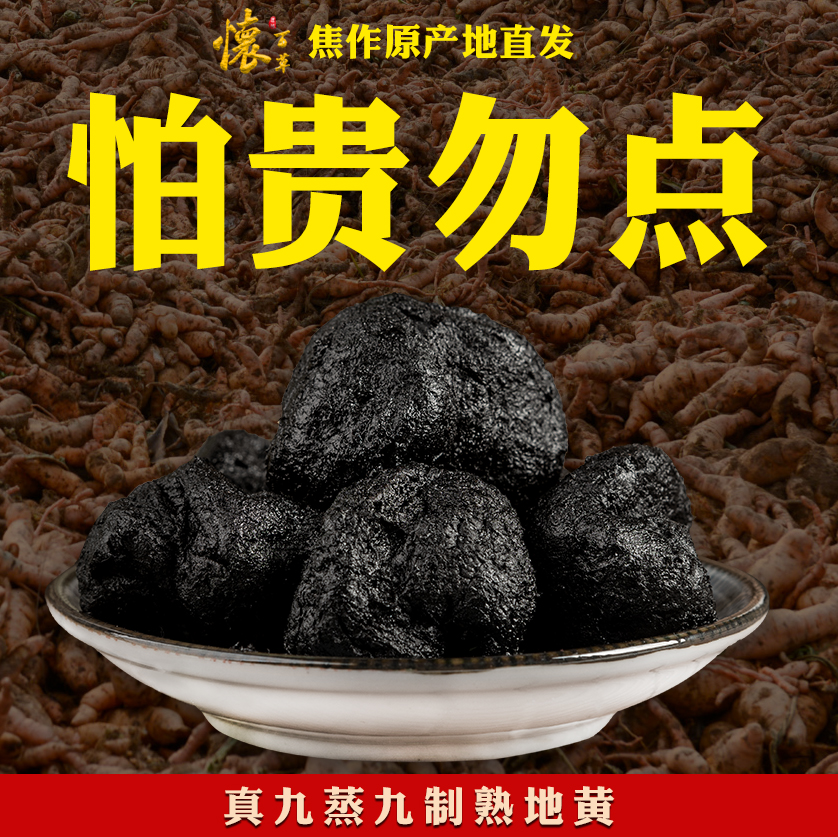 特级精品熟地黄！500g克九蒸九晒正品熟地中药材泡水泡酒煲汤包邮