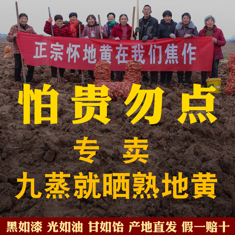 熟地250g克包邮焦作九蒸九晒熟地怀熟地黄纯九蒸九晒非野生正品货