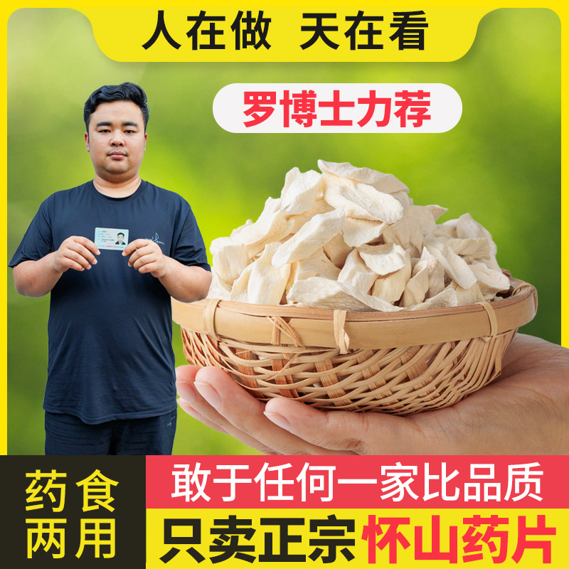 【正宗怀山药干】河南焦作铁棍山药片干片中药材淮山药干无硫500g