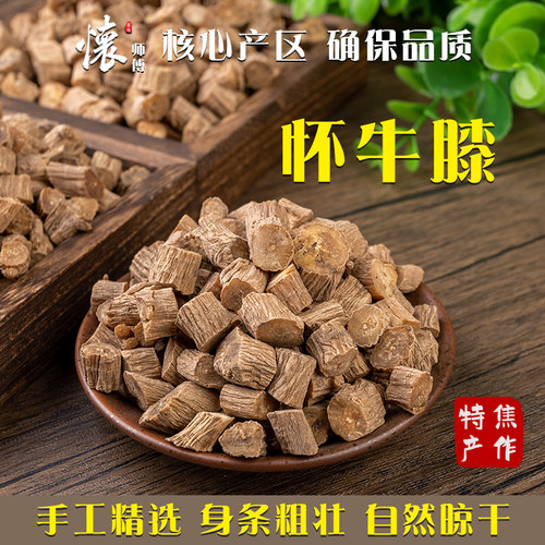 地道焦作头肥一级怀牛膝正宗正品