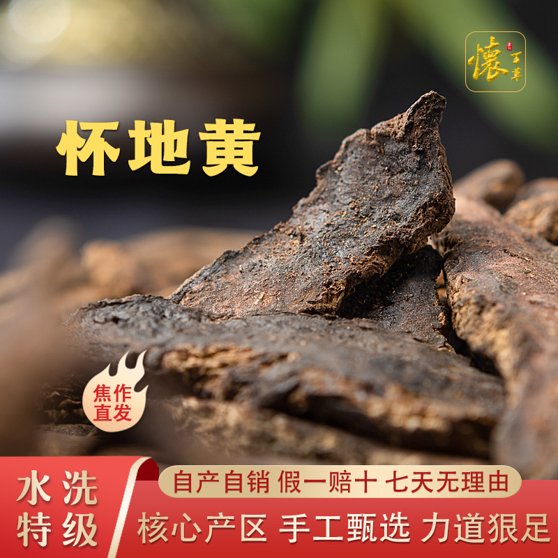 河南焦作正宗生地黄300g中药材