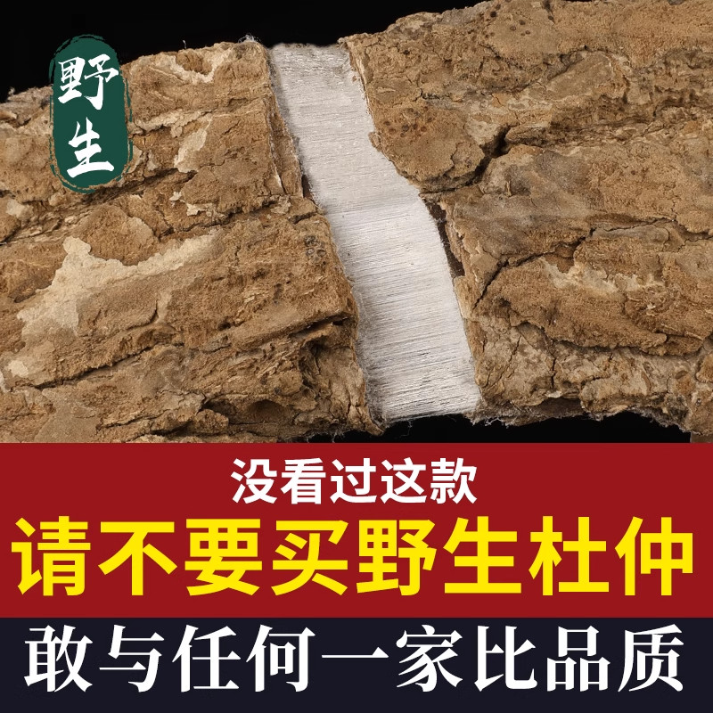 杜仲中药材正品500g深山老树厚皮