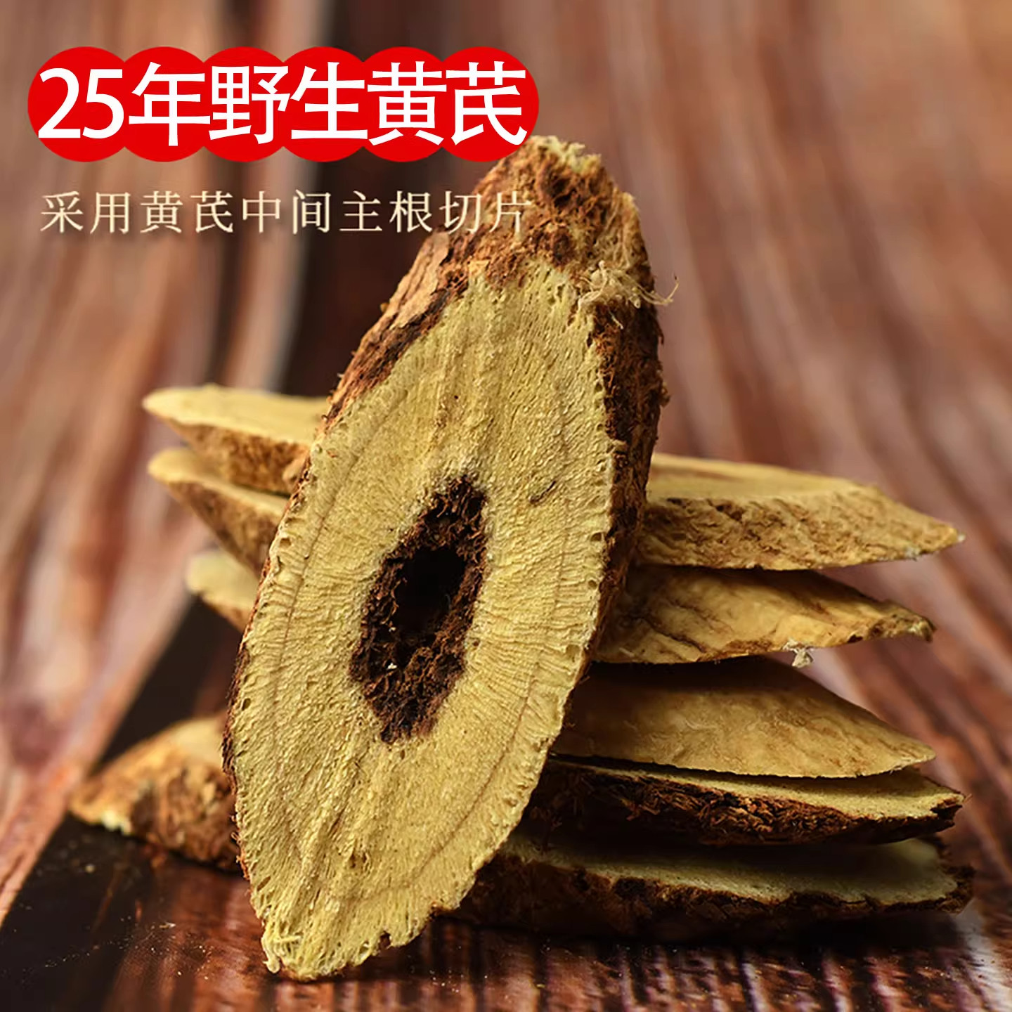 深山野生黄芪中药材正品500g包邮