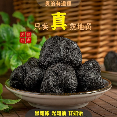 九蒸九晒熟地黄250g包邮焦作九制老熟地泡水中草药材四物汤原材料