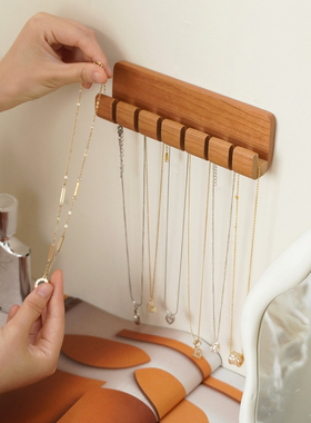 樱桃木首饰架项链收纳壁挂防缠绕装饰手链吊坠展示架免打孔挂钩