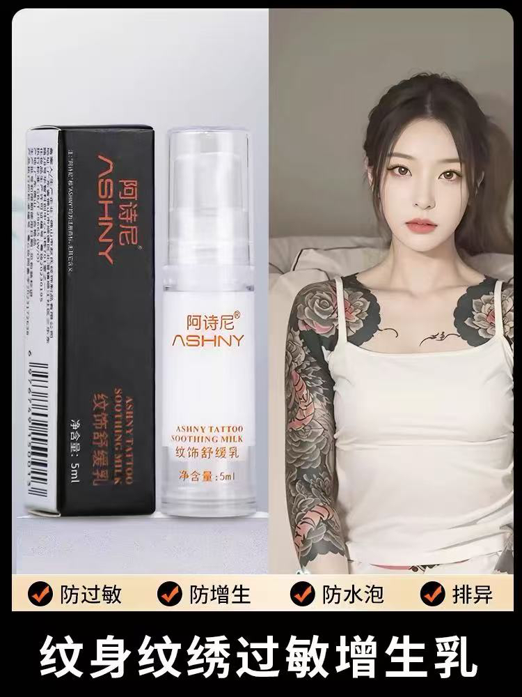 纹身排异膏过敏增生乳红色排异修复膏改善增生无刺激