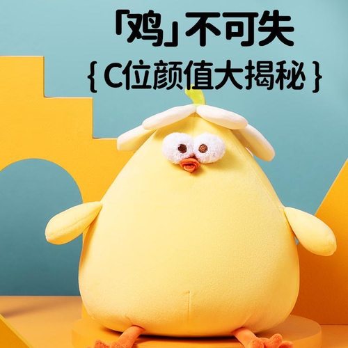 解压墩墩鸡抱枕公仔小黄鸡布娃娃睡觉玩偶毛绒玩具生日礼物送女生