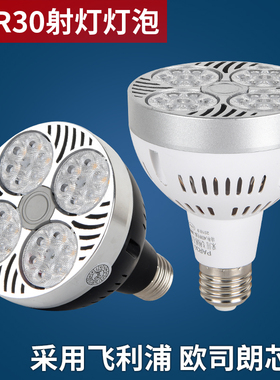 LED超亮光源PAR30轨道射灯灯泡35W40W服装店COB聚光射灯E27帕泡灯