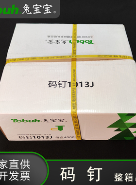 兔宝宝码钉整箱出售装潢用1006J 1010J 1013J 413J 416J 419J422J