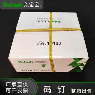 1010J 潢用1006J 1013J 413J 419J422J 兔宝宝码 416J 钉整箱出售装