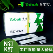 K钉U型钉425K432K438K 兔宝宝工厂专用大码 钉N钉 N13N15N17N19N21