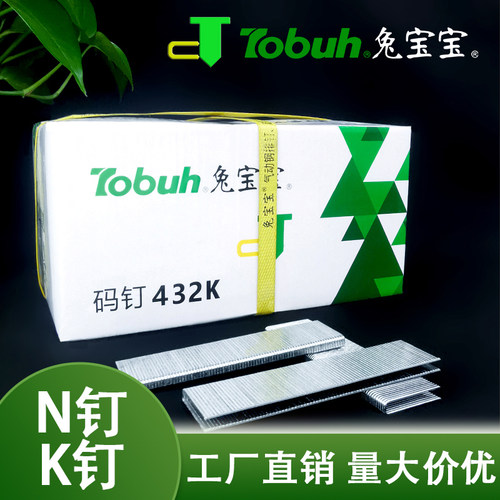兔宝宝工厂专用大码钉K钉N钉