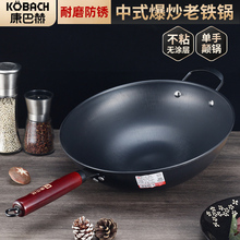 康巴赫铁锅炒锅家用传统老式熟铁无涂层不粘锅精铁燃气专用炒菜锅