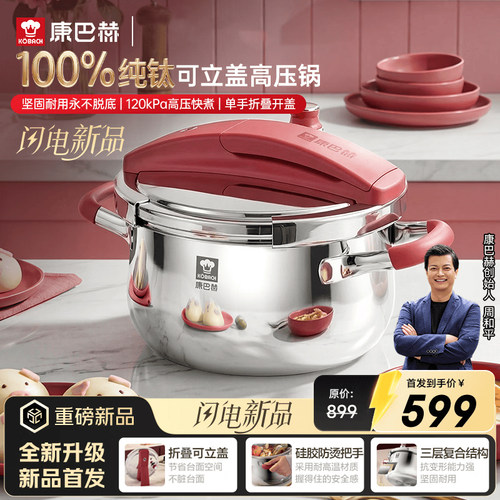 康巴赫纯钛高压锅120kpa家用新款安全防爆一体成型电磁炉压力锅小
