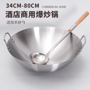不锈钢双耳炒锅商用304加厚饭店酒店食堂大锅厨房厨师专用炒菜锅