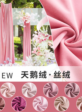 布宅化纤婚礼幕布窗帘粉色绒布