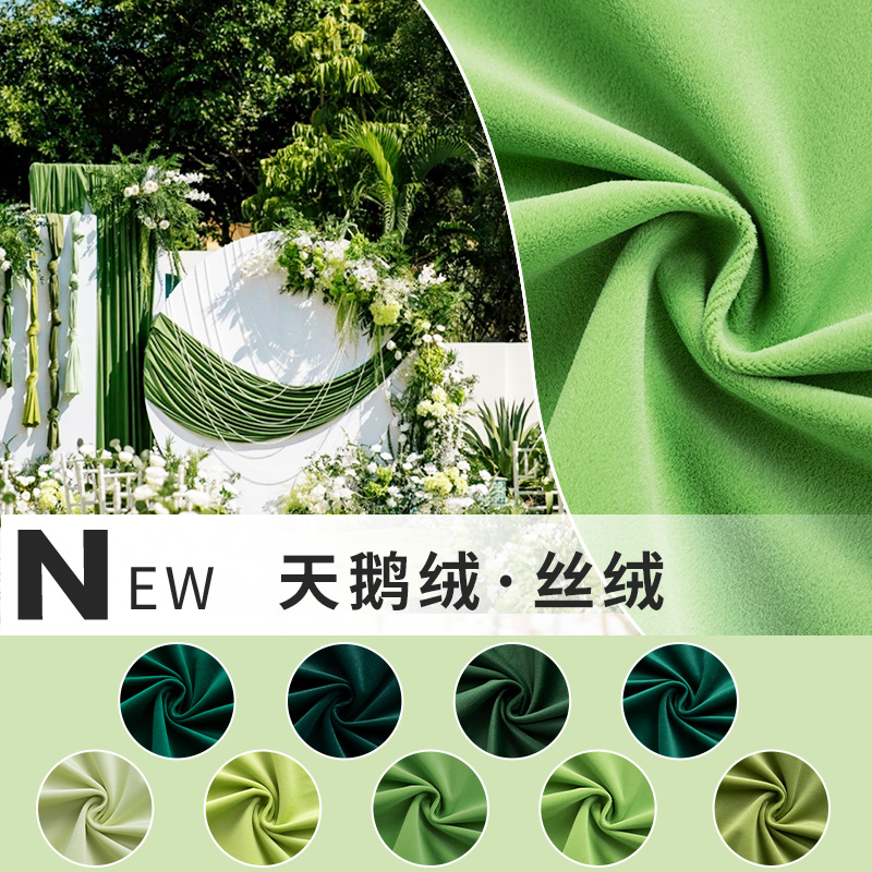 布宅化纤婚庆窗帘布幔绿色绒布