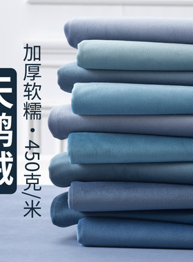 『布宅』天鹅绒布料 绒布面料窗帘沙发布婚礼活动背景布平绒丝绒