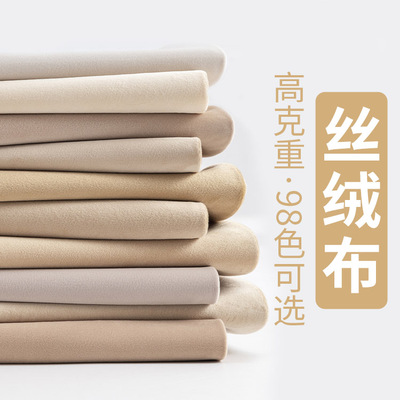 『布宅』天鹅绒布料 婚礼活动背景布沙发面料荷兰绒桌布料丝绒布