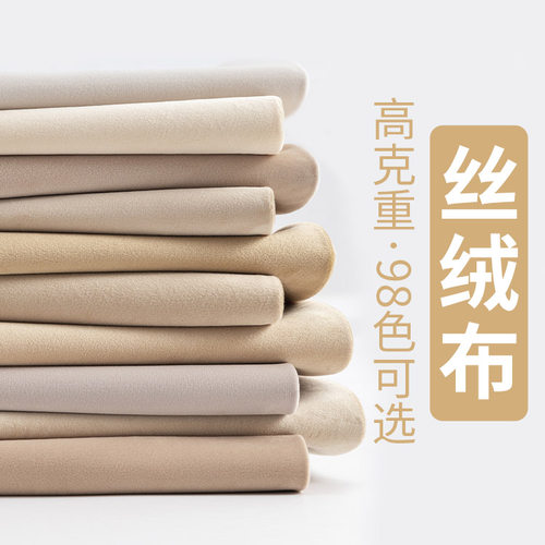 『布宅』天鹅绒布料 婚礼活动背景布沙发面料荷兰绒桌布料丝绒布
