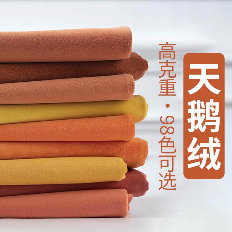 『布宅』丝绒布料 沙发面料天鹅绒婚礼活动背景布荷兰绒布平绒布