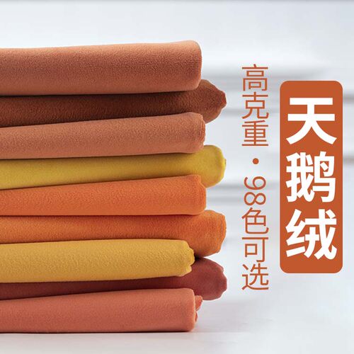 『布宅』丝绒布料 沙发面料天鹅绒婚礼活动背景布荷兰绒布平绒布