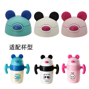 天象儿童保温杯盖子配件内塞开关水杯盖316不锈钢保温杯盖子吸嘴