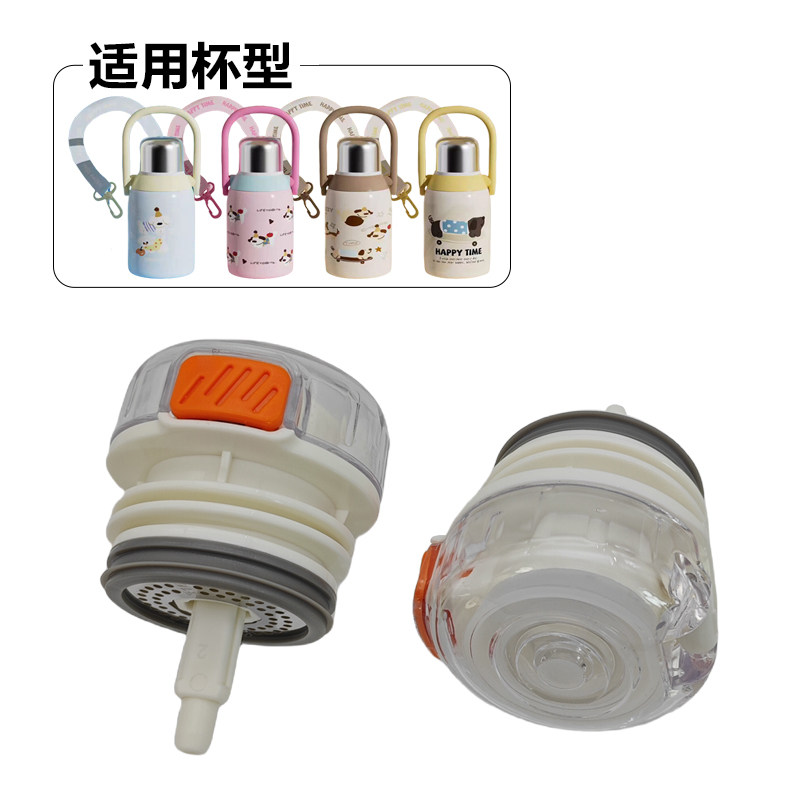 儿童保温杯配件双饮内盖