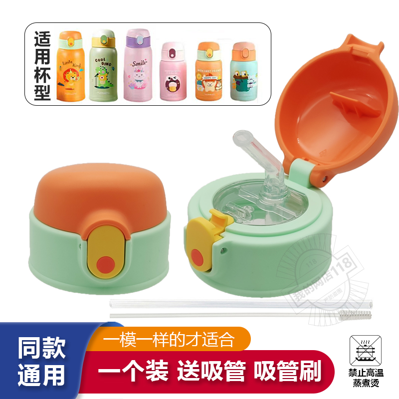 乐扣乐扣儿童保温杯吸管杯盖吸嘴头密封LHC1492ORG/1488水杯配件