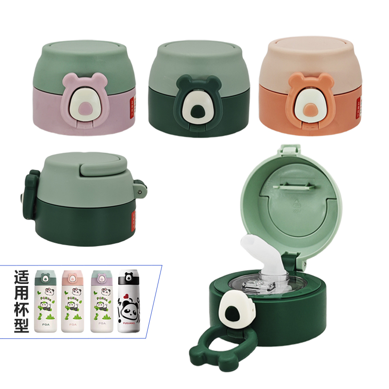 富光BIBI保温杯FGA儿童水杯吸管盖子吸嘴吸管等适配配件DAZ4107