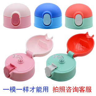 天象tessan儿童保温杯配件杯盖吸管盖水壶盖子吸嘴吸管杯优优马骝