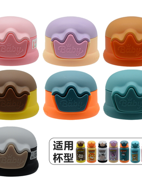 儿童保温杯盖子杯盖配件优仅ALLJOINT疯狂丛林吸嘴卡通杯盖