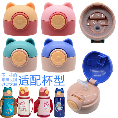 原装希泰小萌兔3164/3165儿童保温杯杯盖配件猫耳水杯吸管嘴盖子