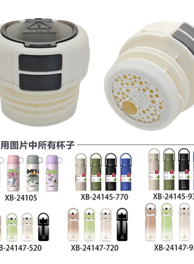 希乐保温杯XB24105内塞XB24147开关配件按钮XB24138双饮盖吸管