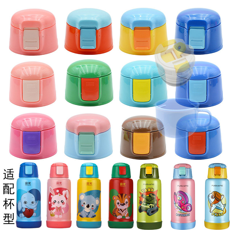 儿童杯富光保温杯通用杯盖配件WFZ1021-600贝贝乐 防漏吸管盖内塞